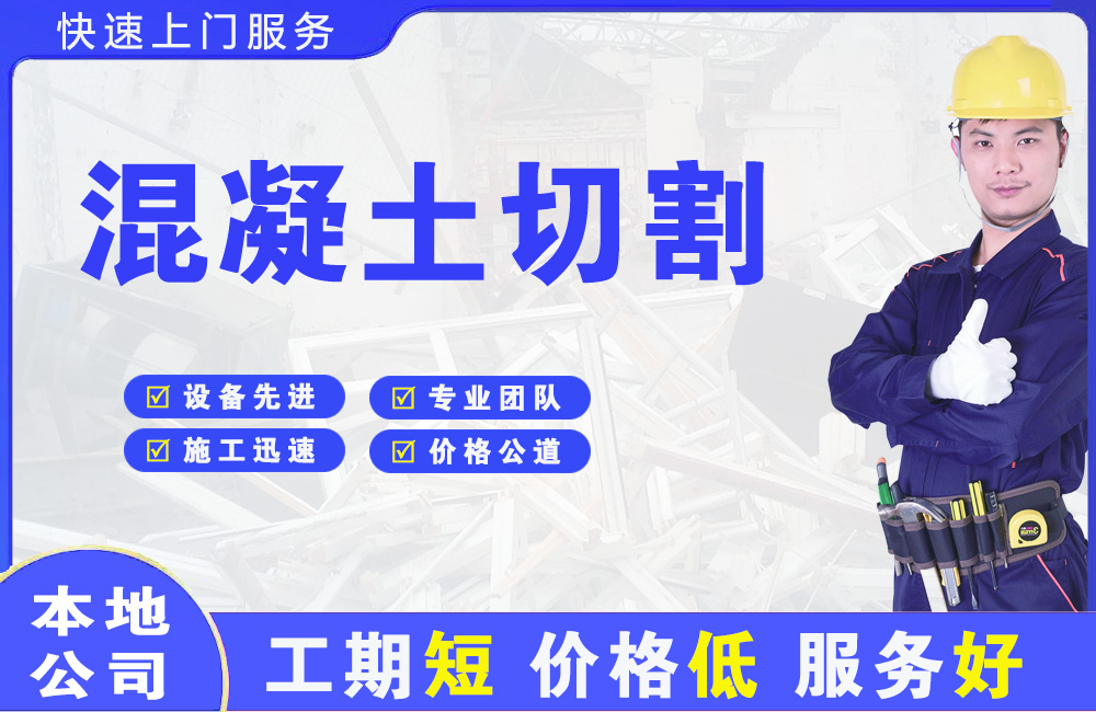 大新混凝土切割