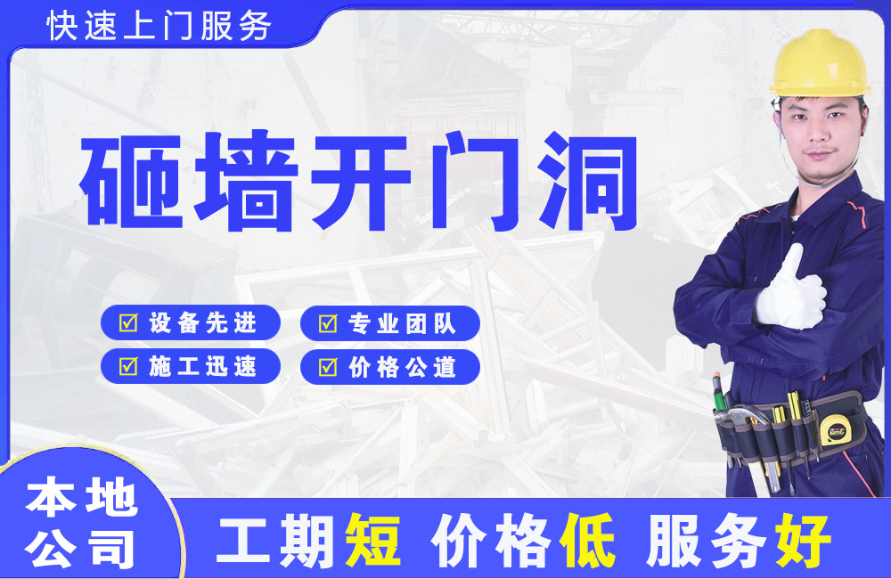 大新砸墙开门洞